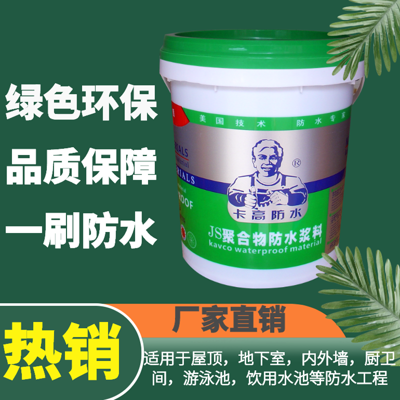 使用JS防水涂料要注意的三個要點